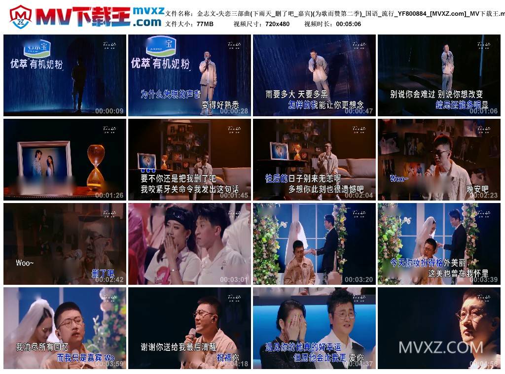 金志文-失恋三部曲(下雨天_删了吧_嘉宾)(为歌而赞第二季)_国语_流行_YF800884